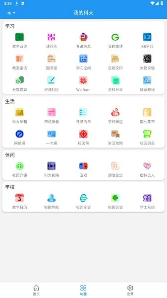 我的科大圖片1