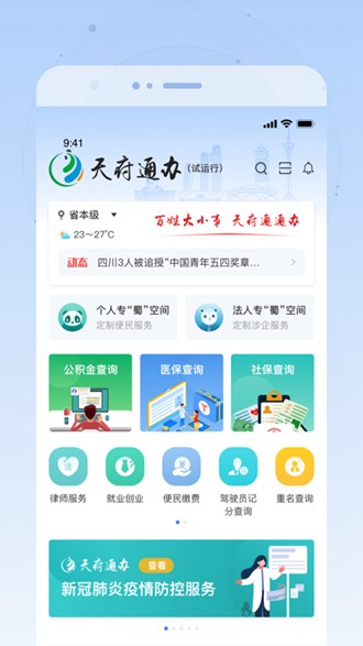 天府通办无犯罪记录证明app1