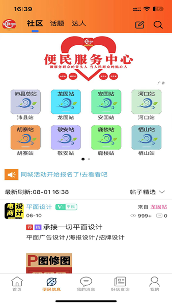 沛县同城app1
