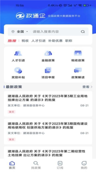 政通企1