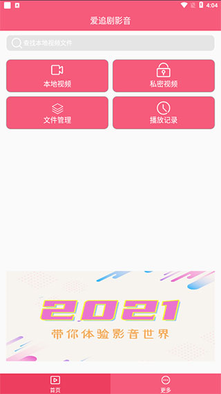 爱追剧影音app图片2
