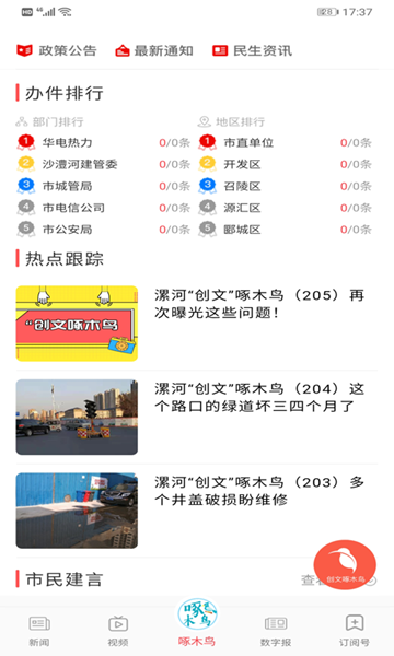 漯河发布app4