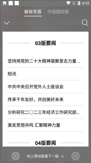 解放军报图片10