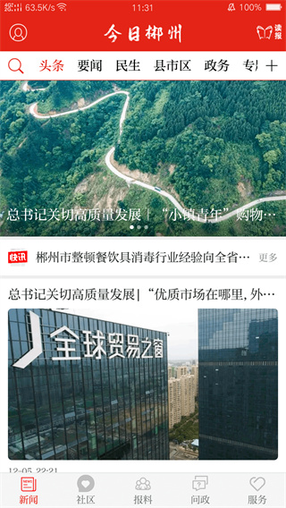 今日郴州app图片4