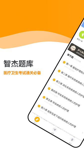 智杰題庫1