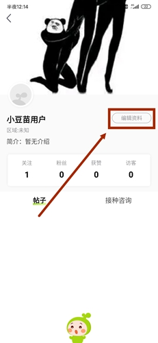 小豆苗app3