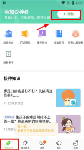 小豆苗app8