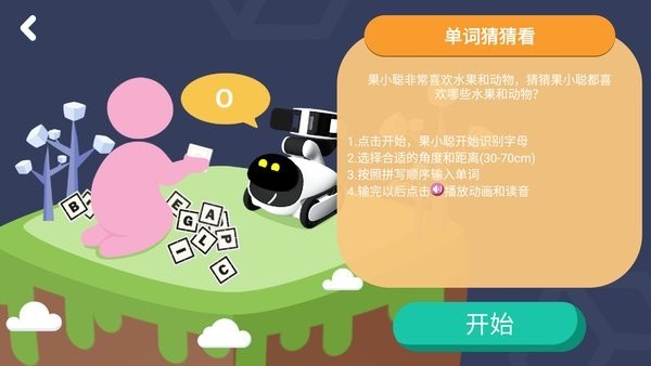 果小聰2
