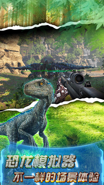 恐龙荒野射击游戏图片