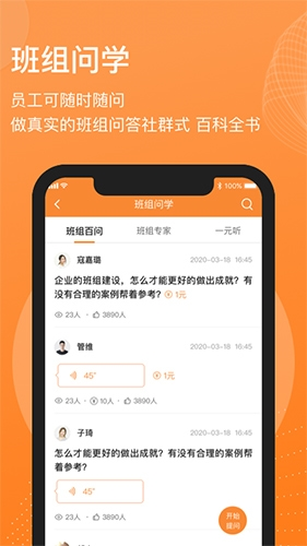班組匯app1