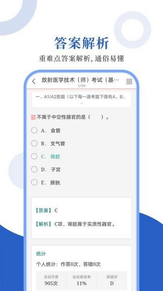 放射醫(yī)學(xué)圣題庫4