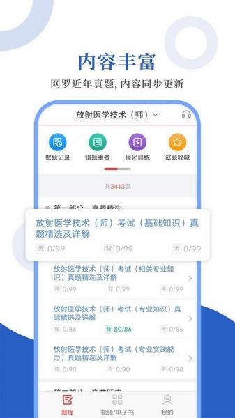 放射醫(yī)學(xué)圣題庫2