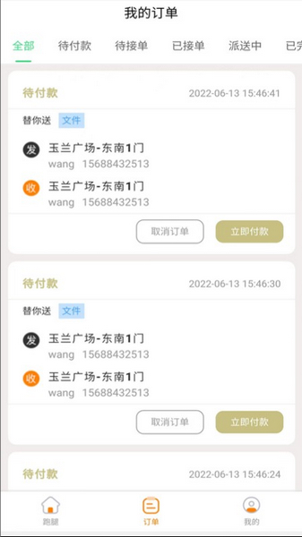 替你送1