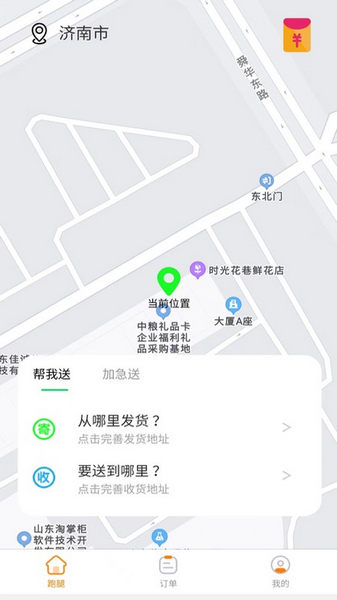 替你送2