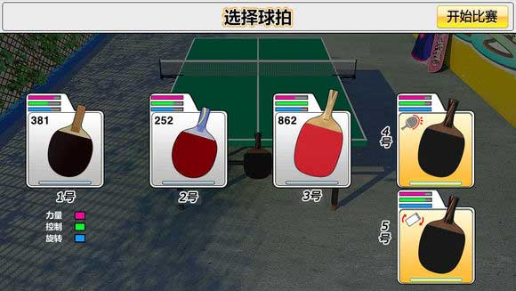 虚拟乒乓球7