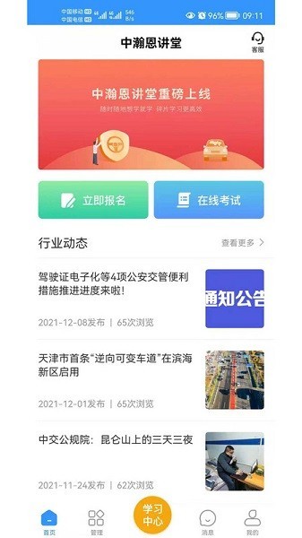 中瀚恩講堂3