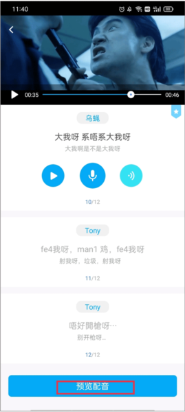 粤语U学院app图片5