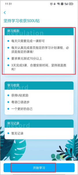 粤语U学院app图片9