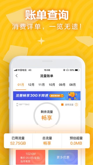 天翼账号中心app2