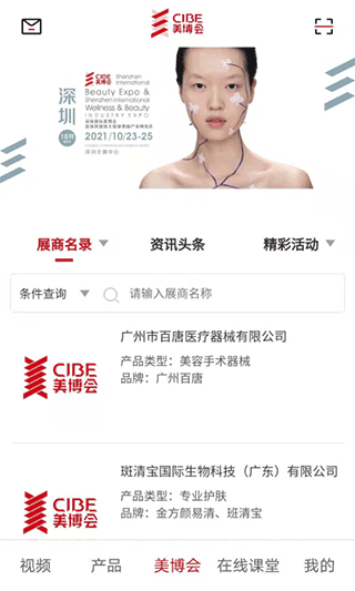 美博会app客户端3