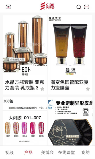 美博会app客户端4