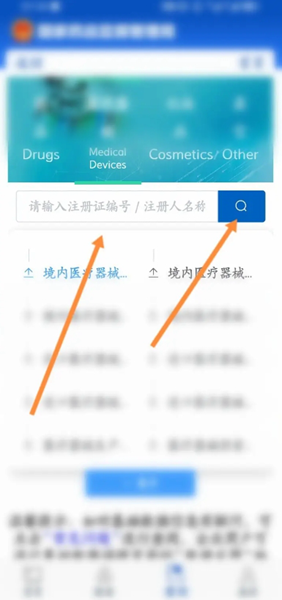 中国药品监管app图片13