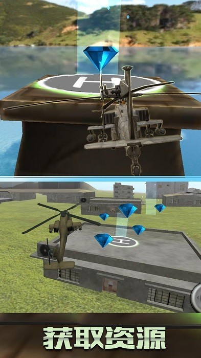 直升机迫降3D3
