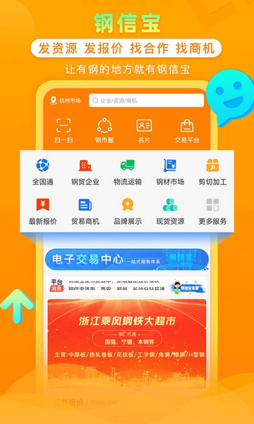 鋼信寶2