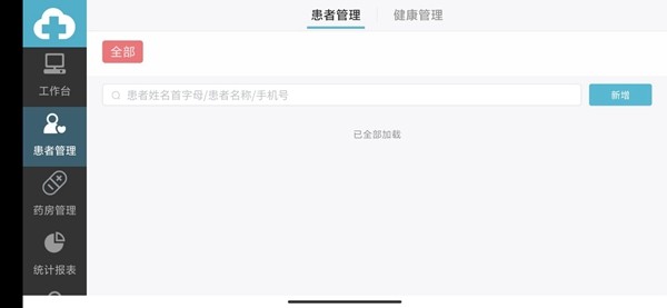 致醫云管家3