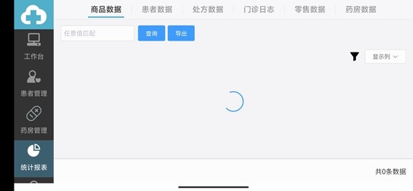 致醫云管家2