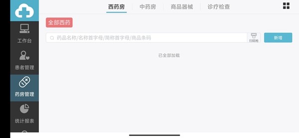 致醫云管家1
