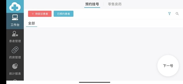 致醫云管家4