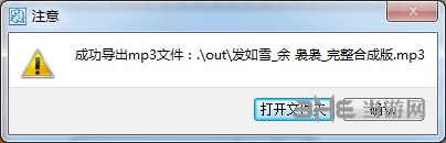 袅袅虚拟歌手转化mp3方法图片3