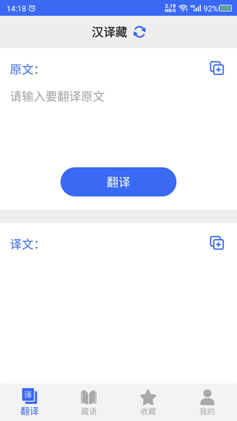 藏语翻译官app1