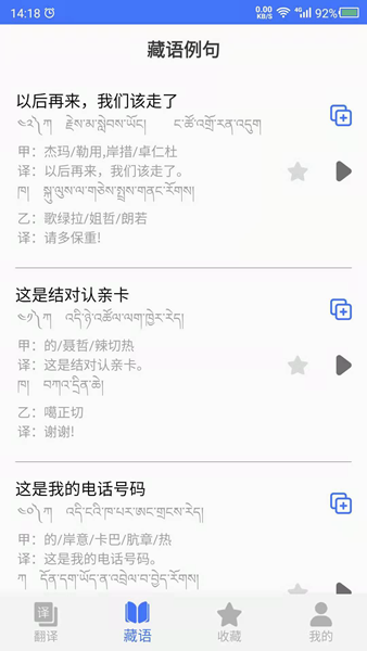 藏语翻译官app2