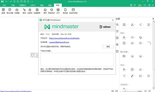 MindMaster免密钥永久激活码破解版截图1
