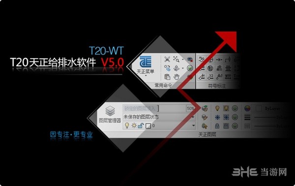 天正给排水2013破解版截图1