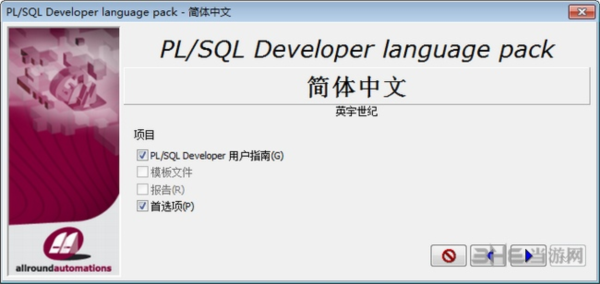PLSQL Developer图片7