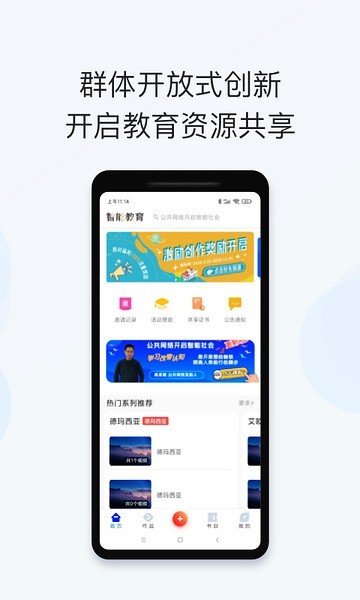 智能教育2