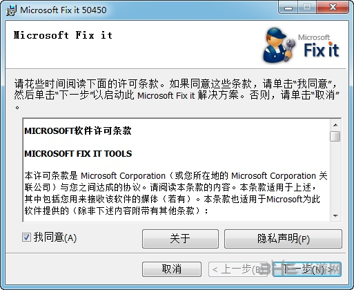 Microsoft Fix it图片1