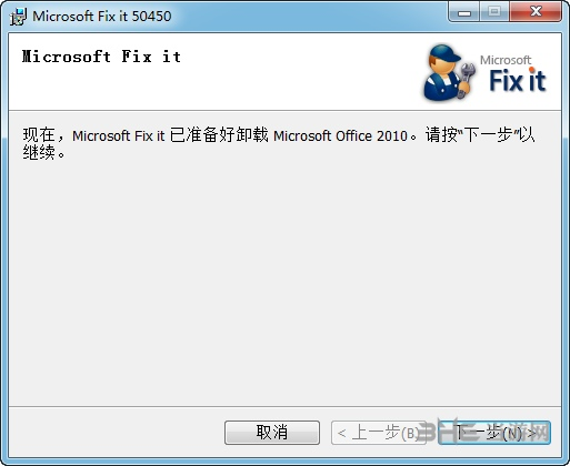 Microsoft Fix it图片2