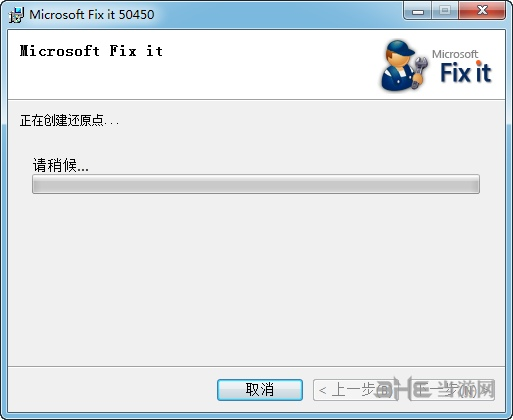 Microsoft Fix it图片3