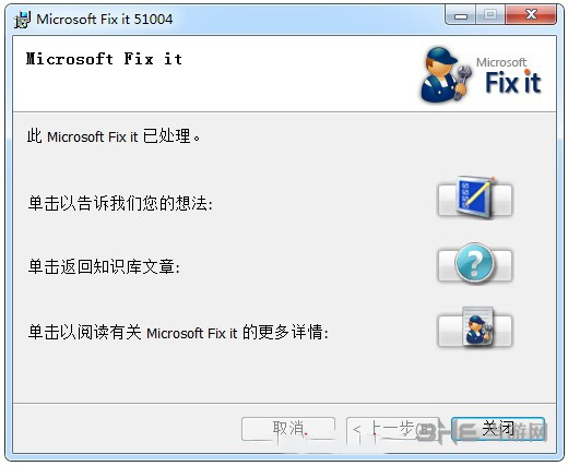 Microsoft Fix it图片5