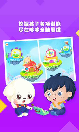 哆哆全腦思維3