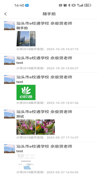南方e校通2