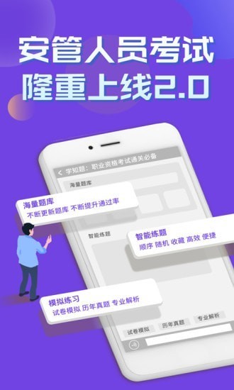 安管人員考試題庫app4
