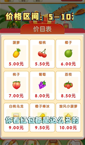 夏日水果店红包版1
