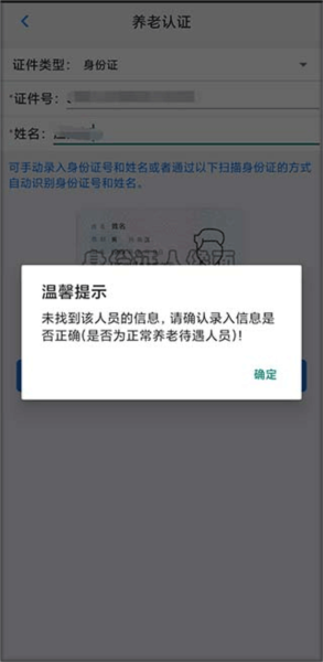 丹东惠民卡养老认证app图片8