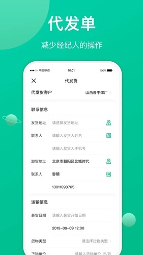 成丰经纪人 安卓版v2.2.2