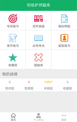 初級(jí)護(hù)師題庫(kù)1